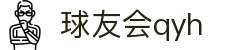 QYH | 球友会·官方网站